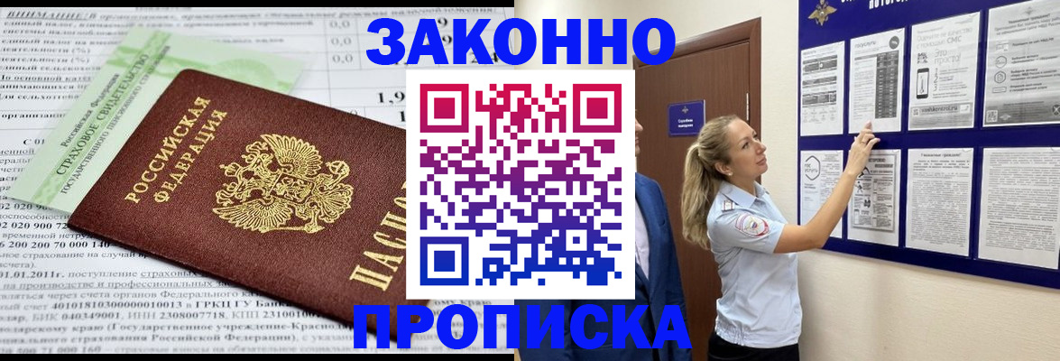прописка регистрация в Бологом