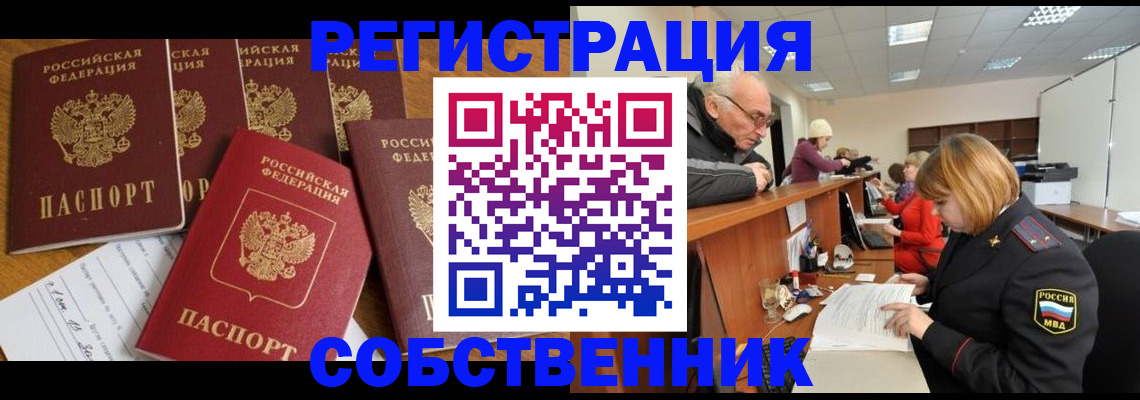 временная регистрация поиск в Бологом